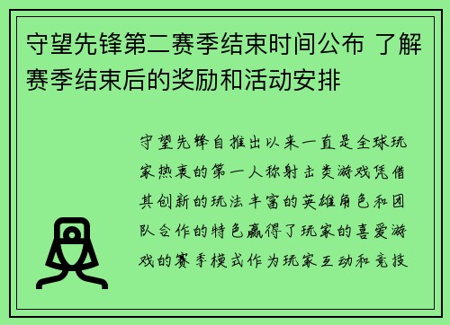 守望先锋第二赛季结束时间公布 了解赛季结束后的奖励和活动安排