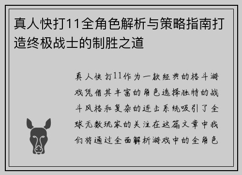真人快打11全角色解析与策略指南打造终极战士的制胜之道